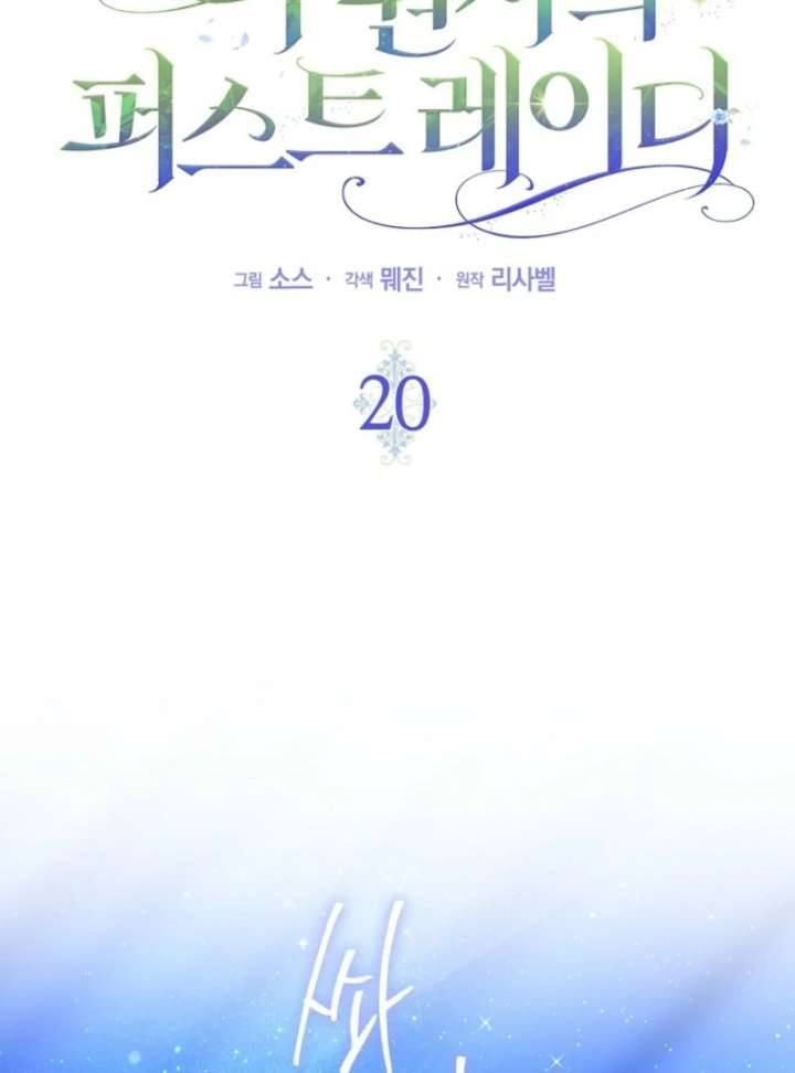 Savior’s First Lady Chapter 20 - Page 79