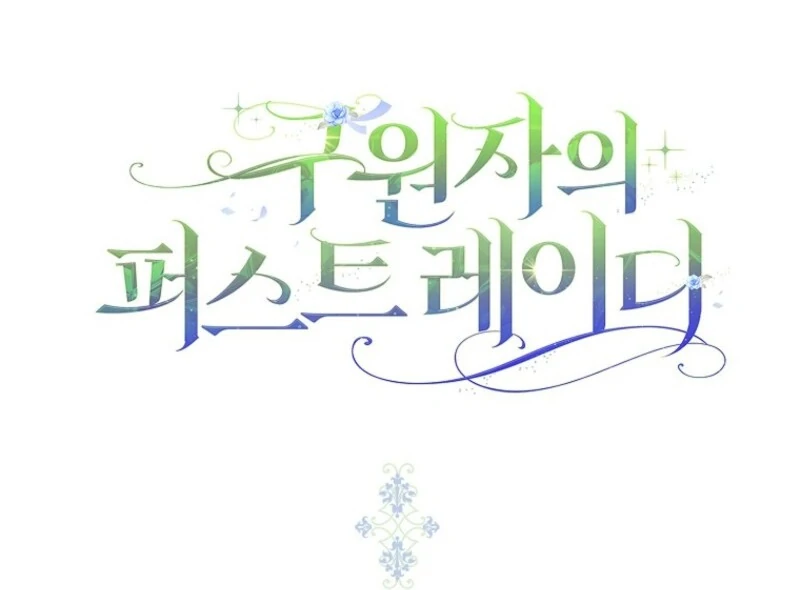 Savior’s First Lady Chapter 21 - Page 116