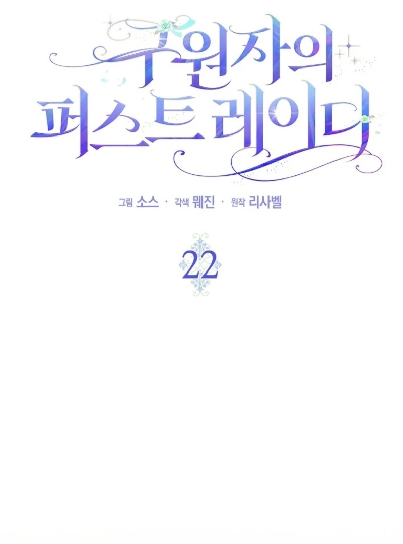 Savior’s First Lady Chapter 22 - Page 61