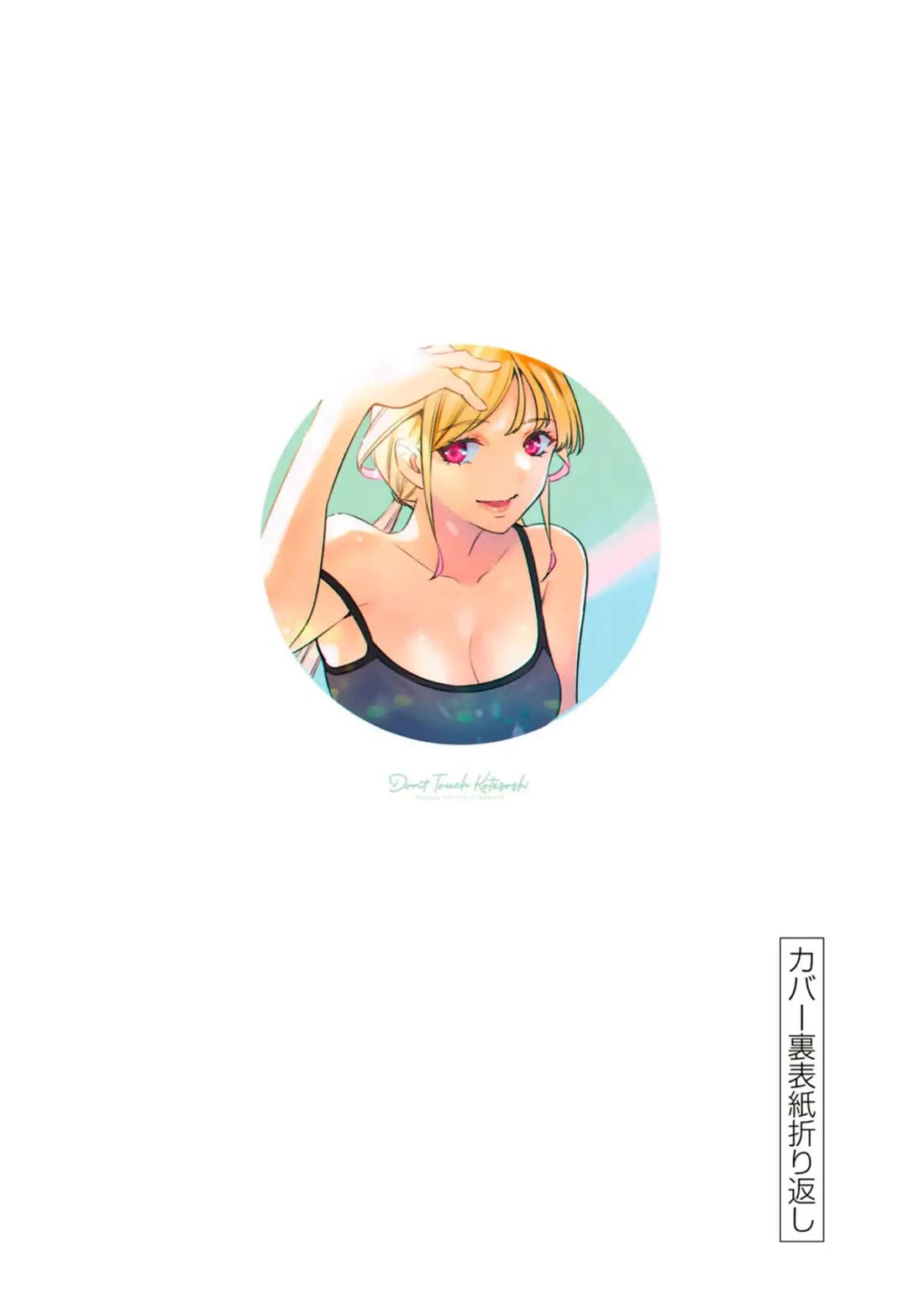 Sawaranaide Kotesashi-kun Chapter 35.5 - Page 14