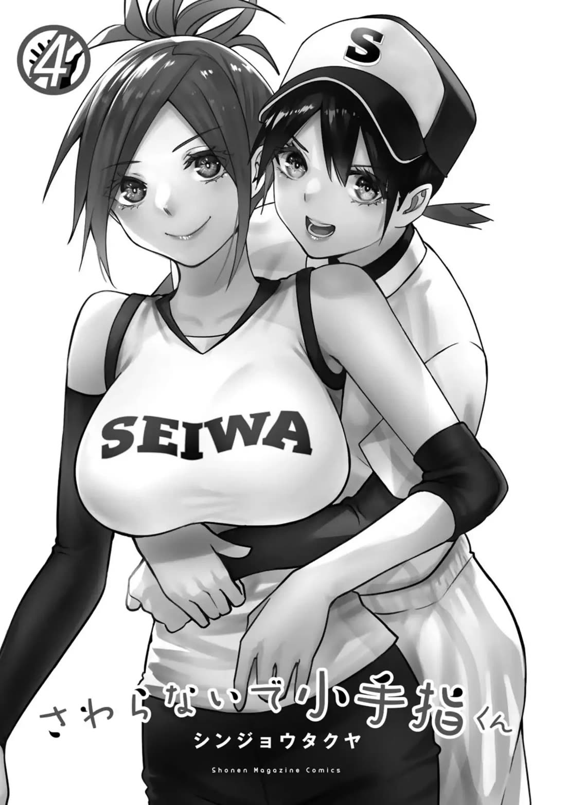 Sawaranaide Kotesashi-kun Chapter 35.5 - Page 4