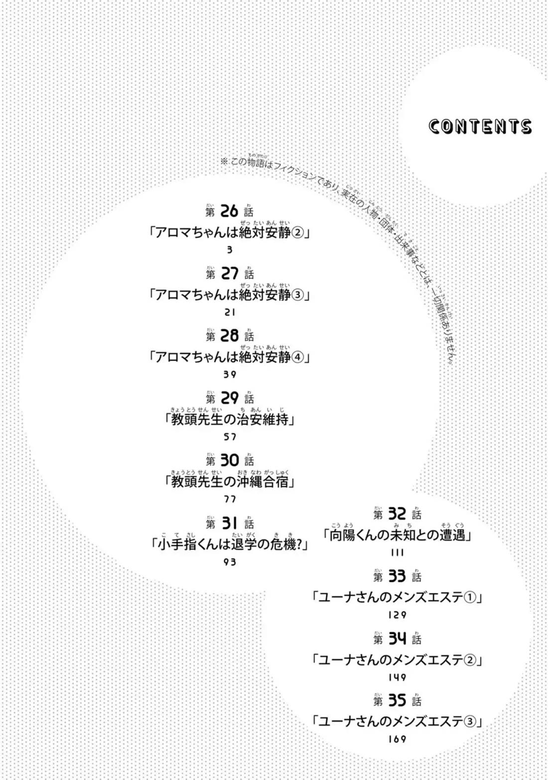 Sawaranaide Kotesashi-kun Chapter 35.5 - Page 5