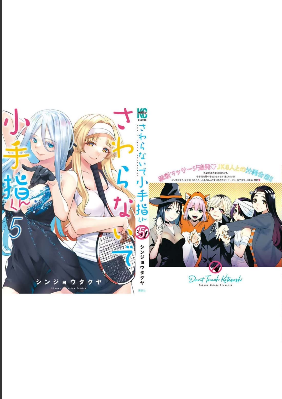 Sawaranaide Kotesashi-kun Chapter 43.5 - Page 20