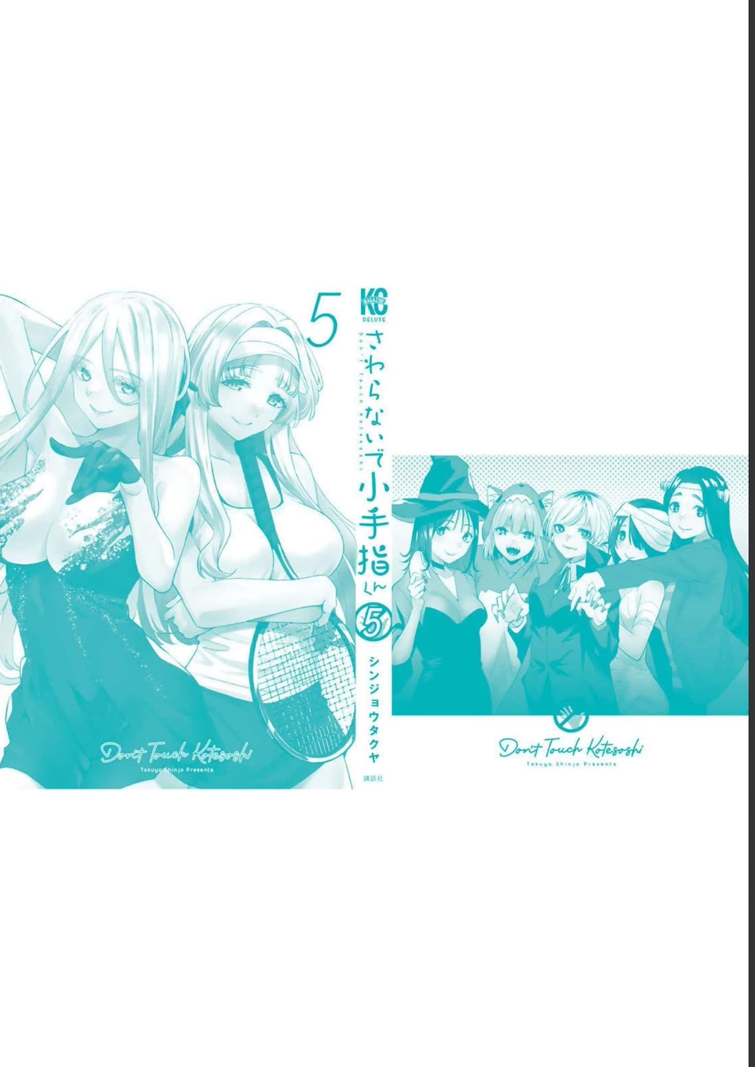 Sawaranaide Kotesashi-kun Chapter 43.5 - Page 21