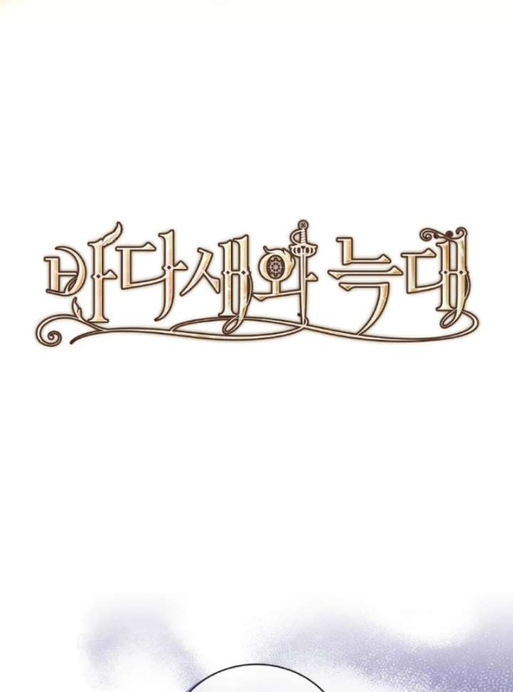 Seabird and the Wolf Chapter 70 - Page 7