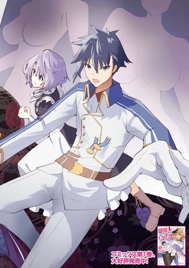 Seikishi ni Natta kedo Danchou no Oppai ga Sugosugite Kokoro ga Kiyomerarenai Chapter 20 - Page 4