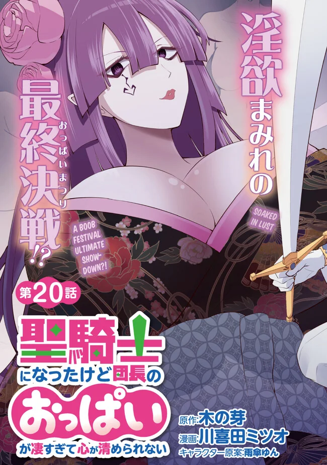 Seikishi ni Natta kedo Danchou no Oppai ga Sugosugite Kokoro ga Kiyomerarenai Chapter 20 - Page 6