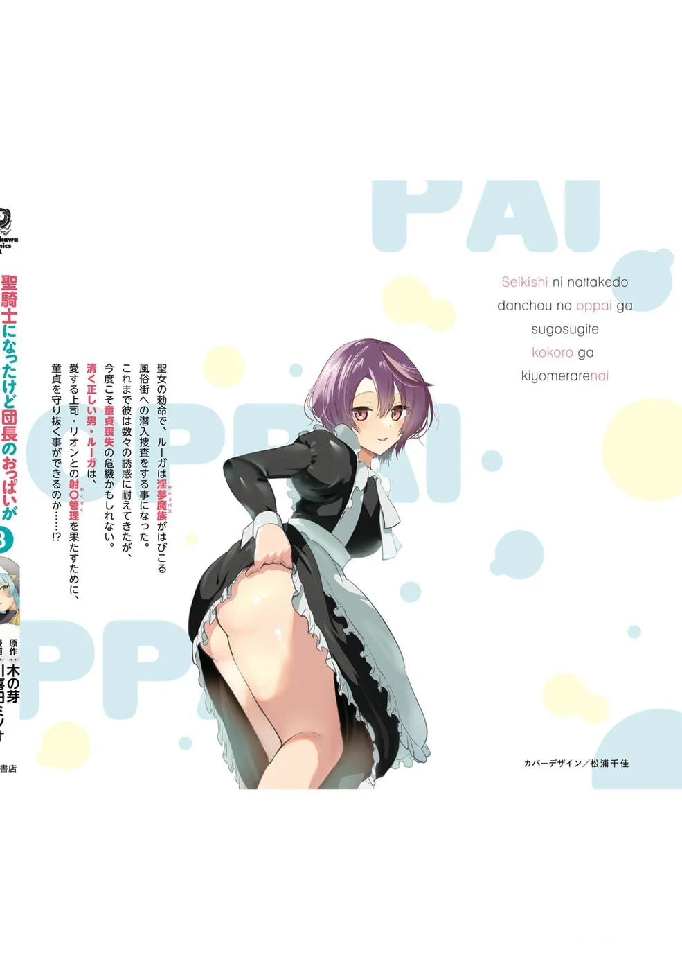 Seikishi ni Natta kedo Danchou no Oppai ga Sugosugite Kokoro ga Kiyomerarenai Chapter 27 - Page 32