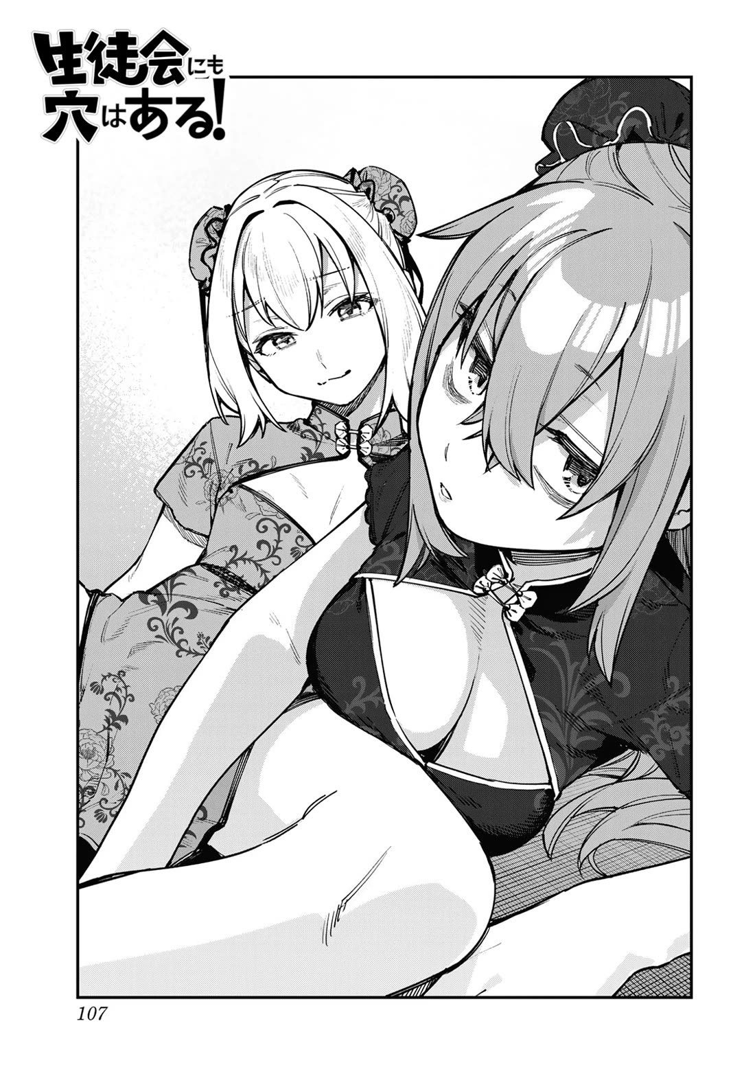 Seitokai ni mo Ana wa Aru! Chapter 89 - Page 3