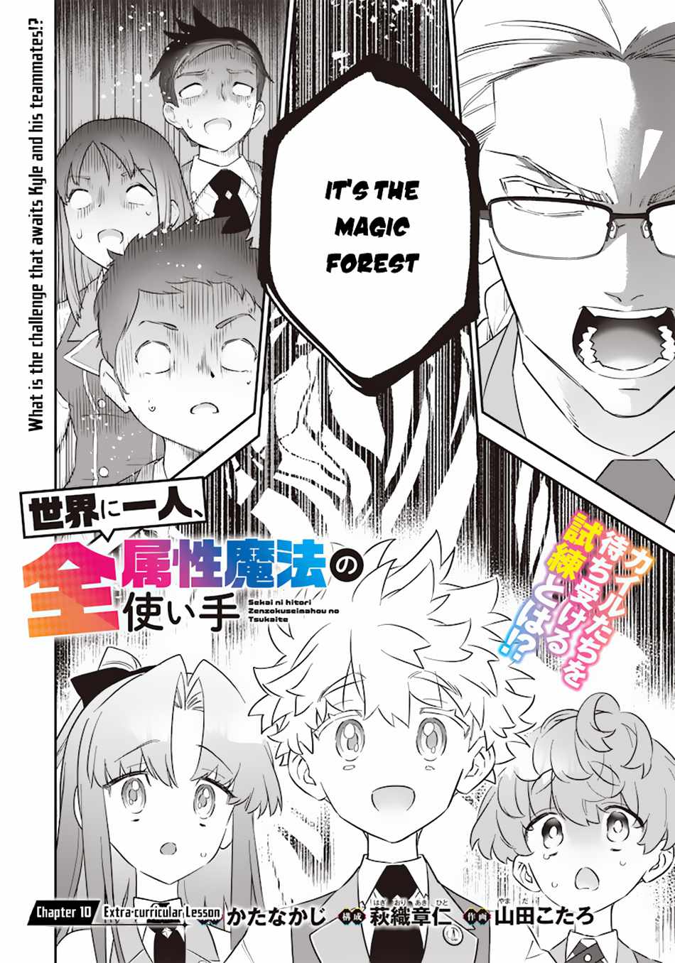 Sekai ni Hitori, Zenzokusei Mahou no Tsukaite Chapter 10 - Page 3