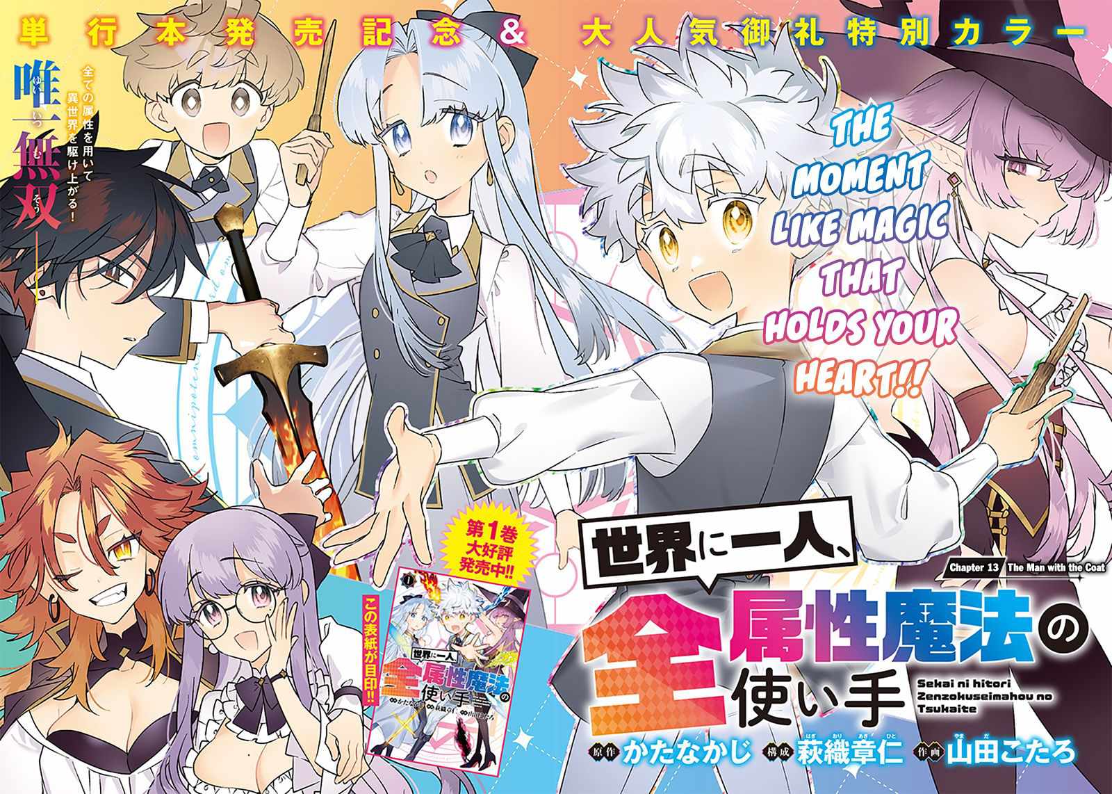 Sekai ni Hitori, Zenzokusei Mahou no Tsukaite Chapter 13 - Page 3