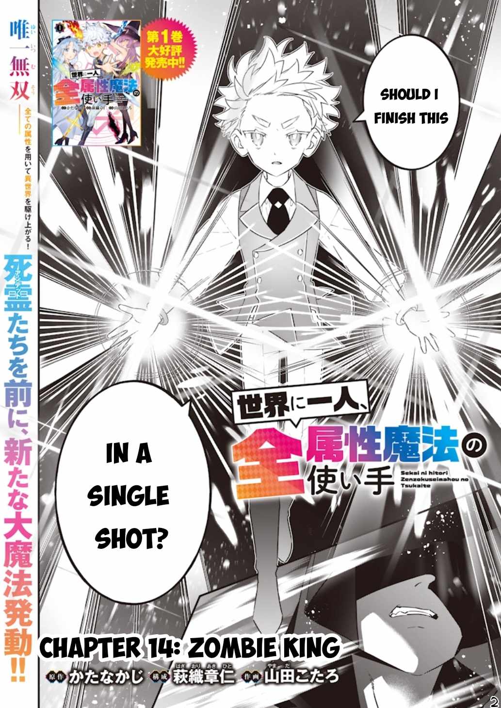 Sekai ni Hitori, Zenzokusei Mahou no Tsukaite Chapter 14 - Page 3