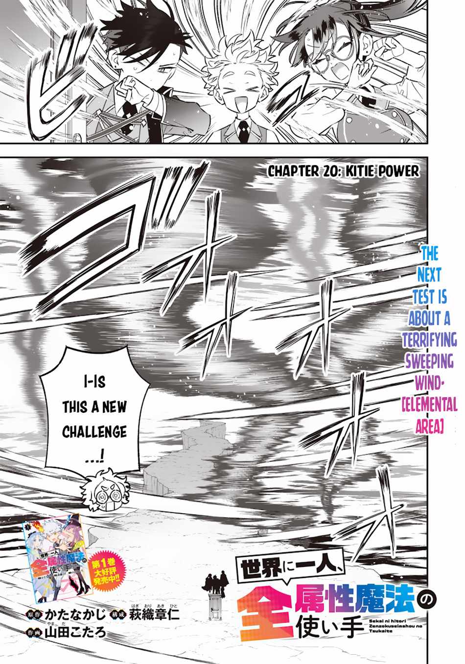 Sekai ni Hitori, Zenzokusei Mahou no Tsukaite Chapter 20 - Page 4