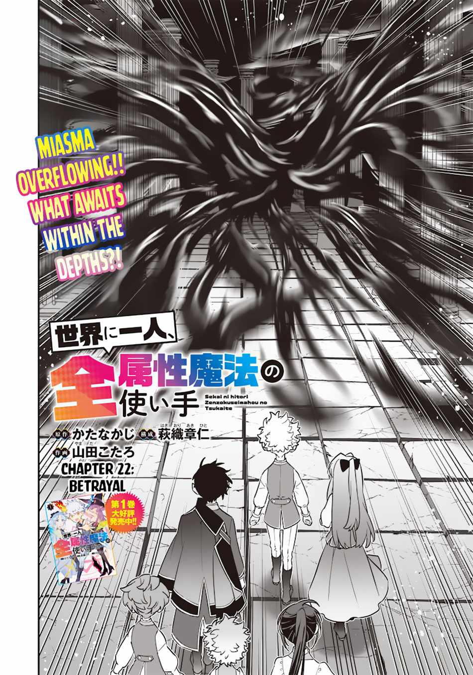 Sekai ni Hitori, Zenzokusei Mahou no Tsukaite Chapter 22 - Page 3