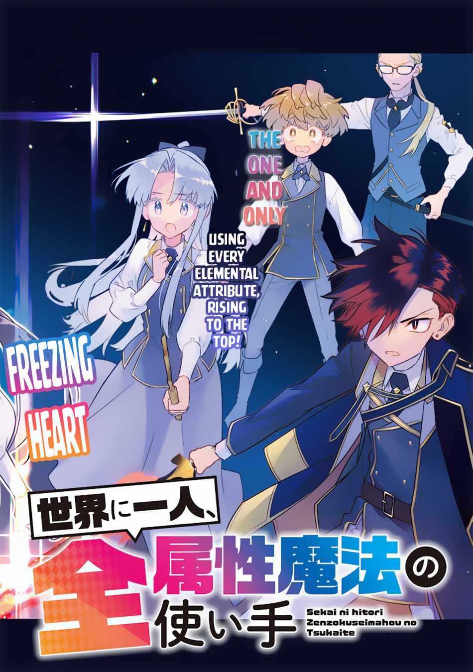 Sekai ni Hitori, Zenzokusei Mahou no Tsukaite Chapter 23 - Page 3