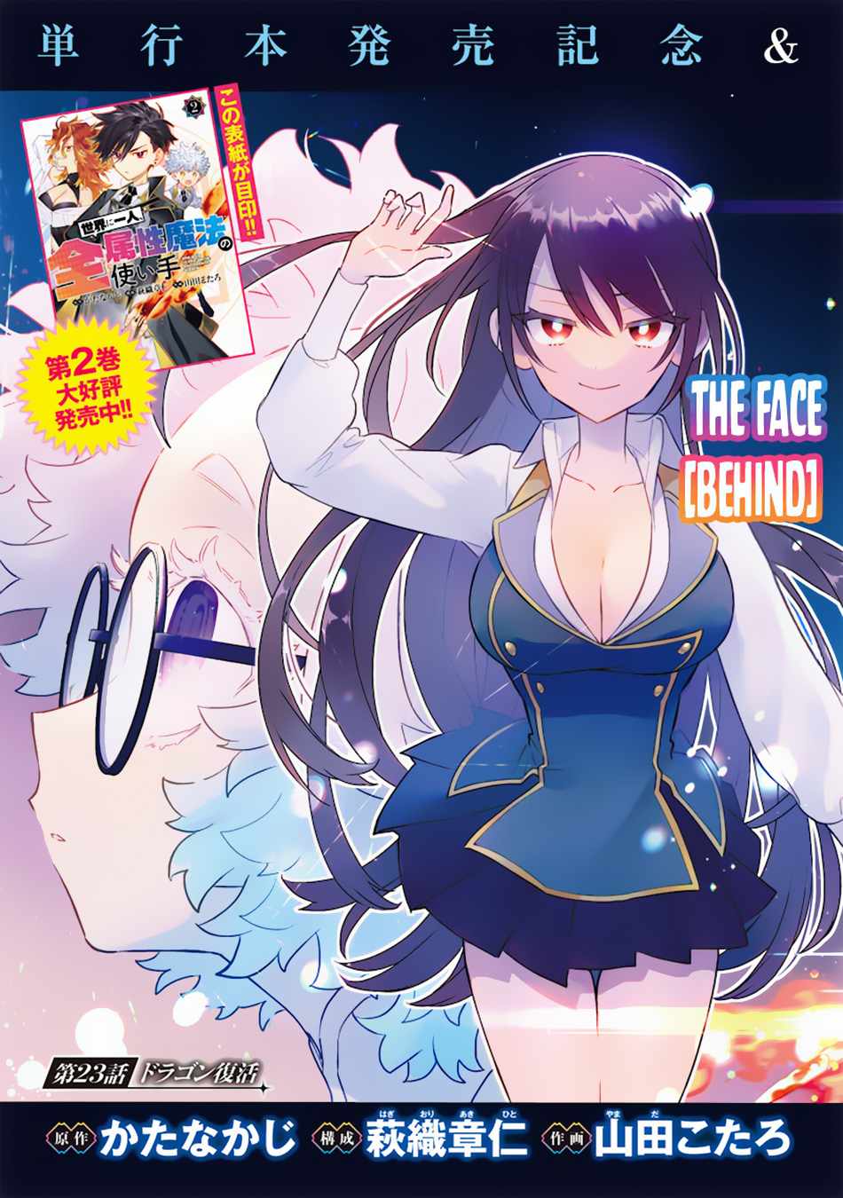 Sekai ni Hitori, Zenzokusei Mahou no Tsukaite Chapter 23 - Page 4