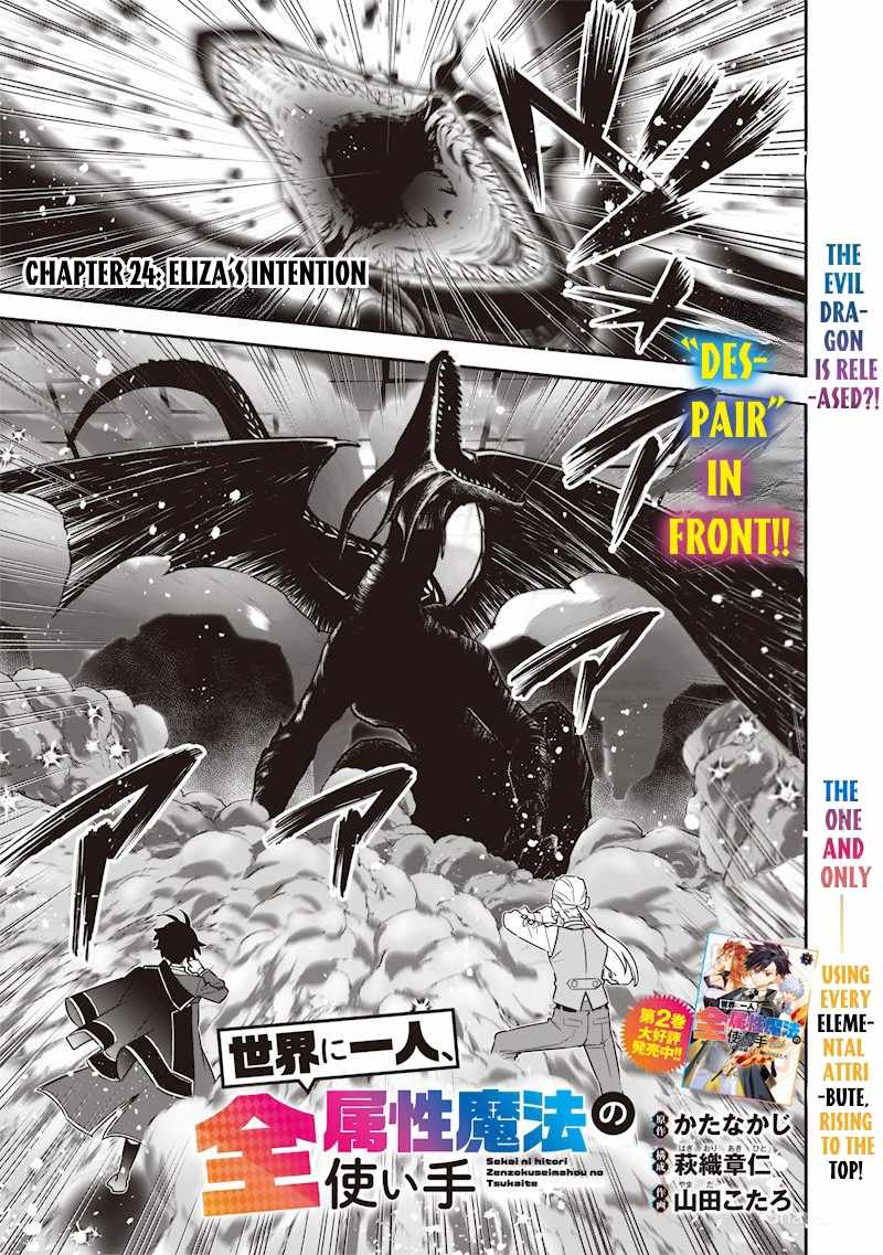 Sekai ni Hitori, Zenzokusei Mahou no Tsukaite Chapter 24 - Page 3