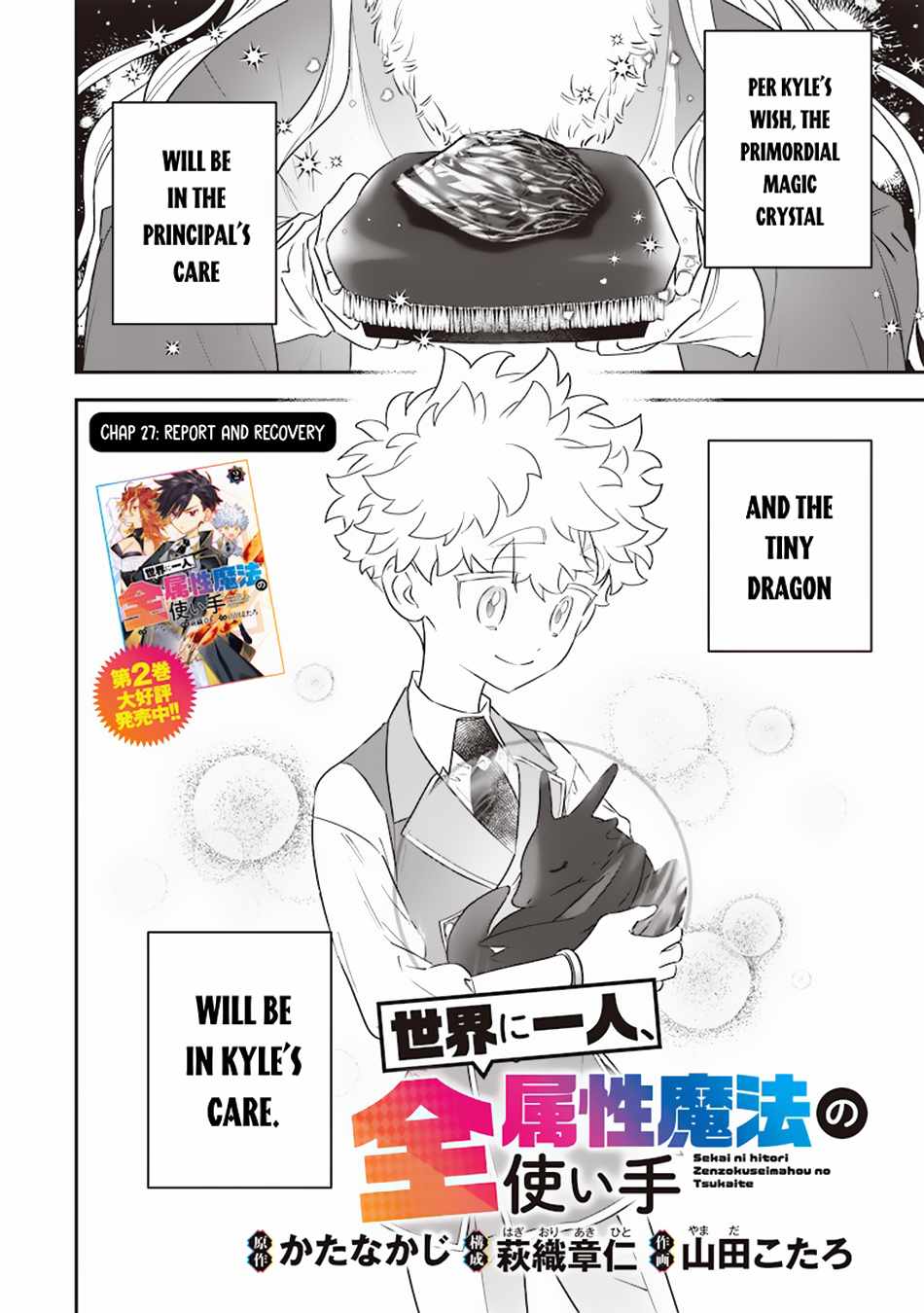 Sekai ni Hitori, Zenzokusei Mahou no Tsukaite Chapter 27 - Page 3