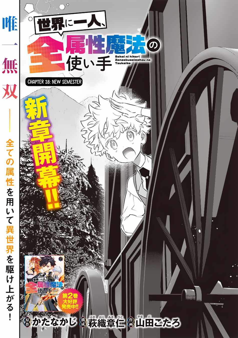 Sekai ni Hitori, Zenzokusei Mahou no Tsukaite Chapter 28 - Page 3