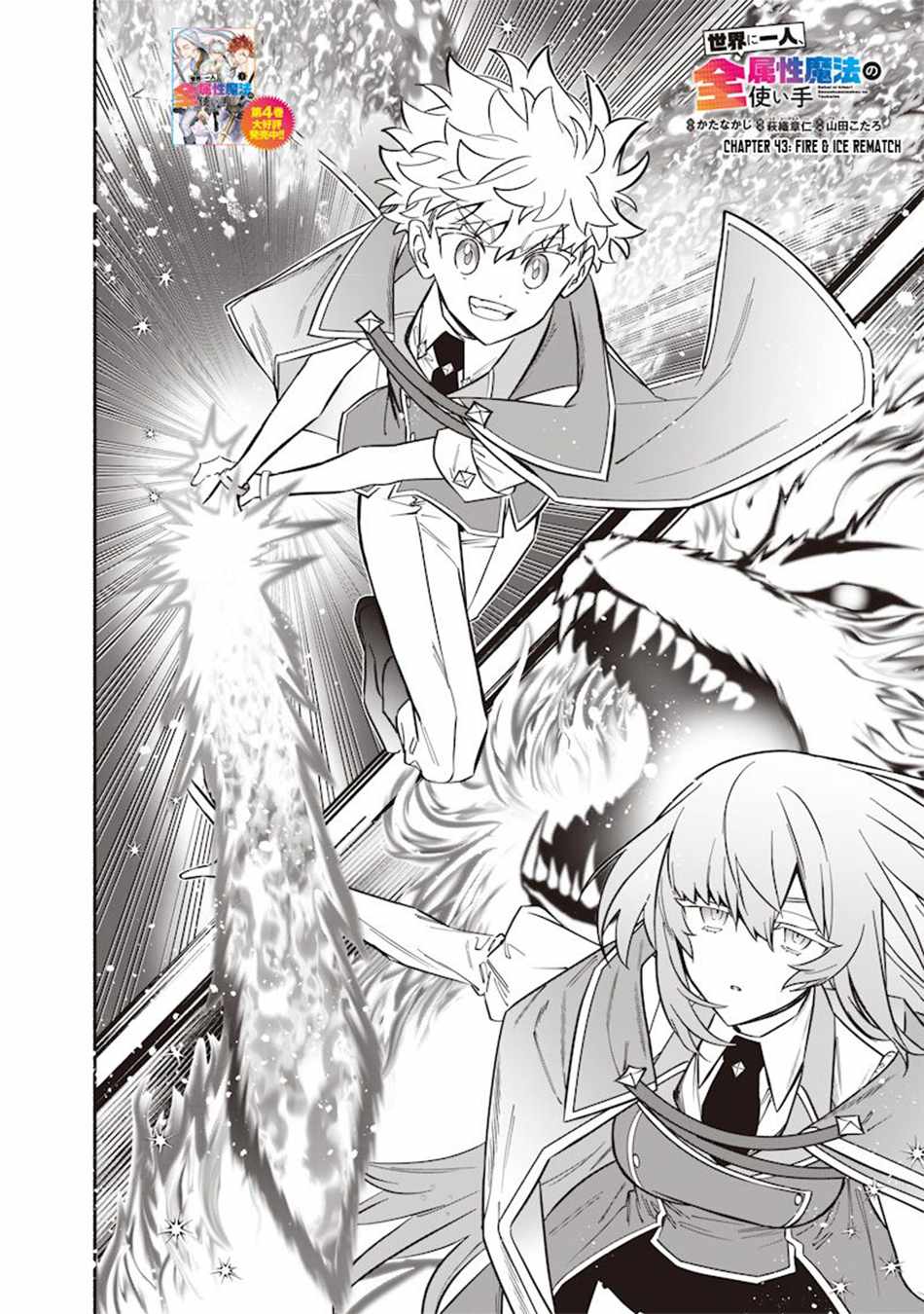 Sekai ni Hitori, Zenzokusei Mahou no Tsukaite Chapter 43 - Page 3