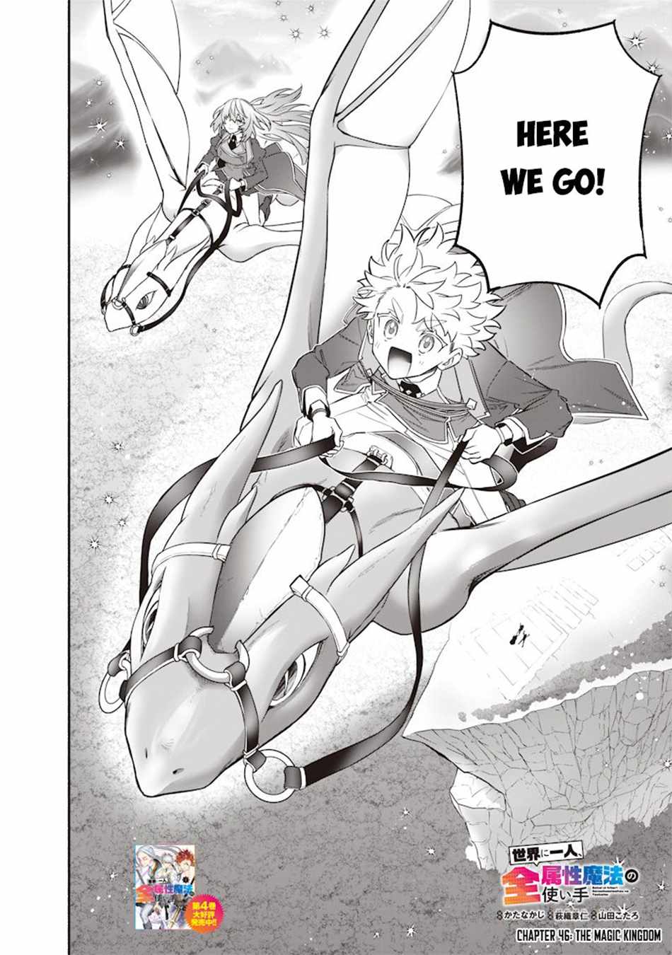 Sekai ni Hitori, Zenzokusei Mahou no Tsukaite Chapter 46 - Page 3