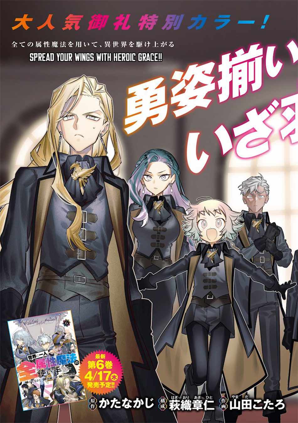 Sekai ni Hitori, Zenzokusei Mahou no Tsukaite Chapter 51 - Page 4