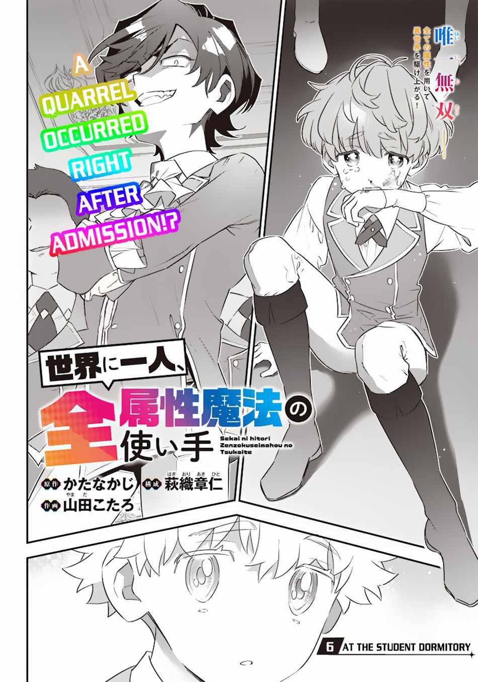 Sekai ni Hitori, Zenzokusei Mahou no Tsukaite Chapter 6 - Page 3