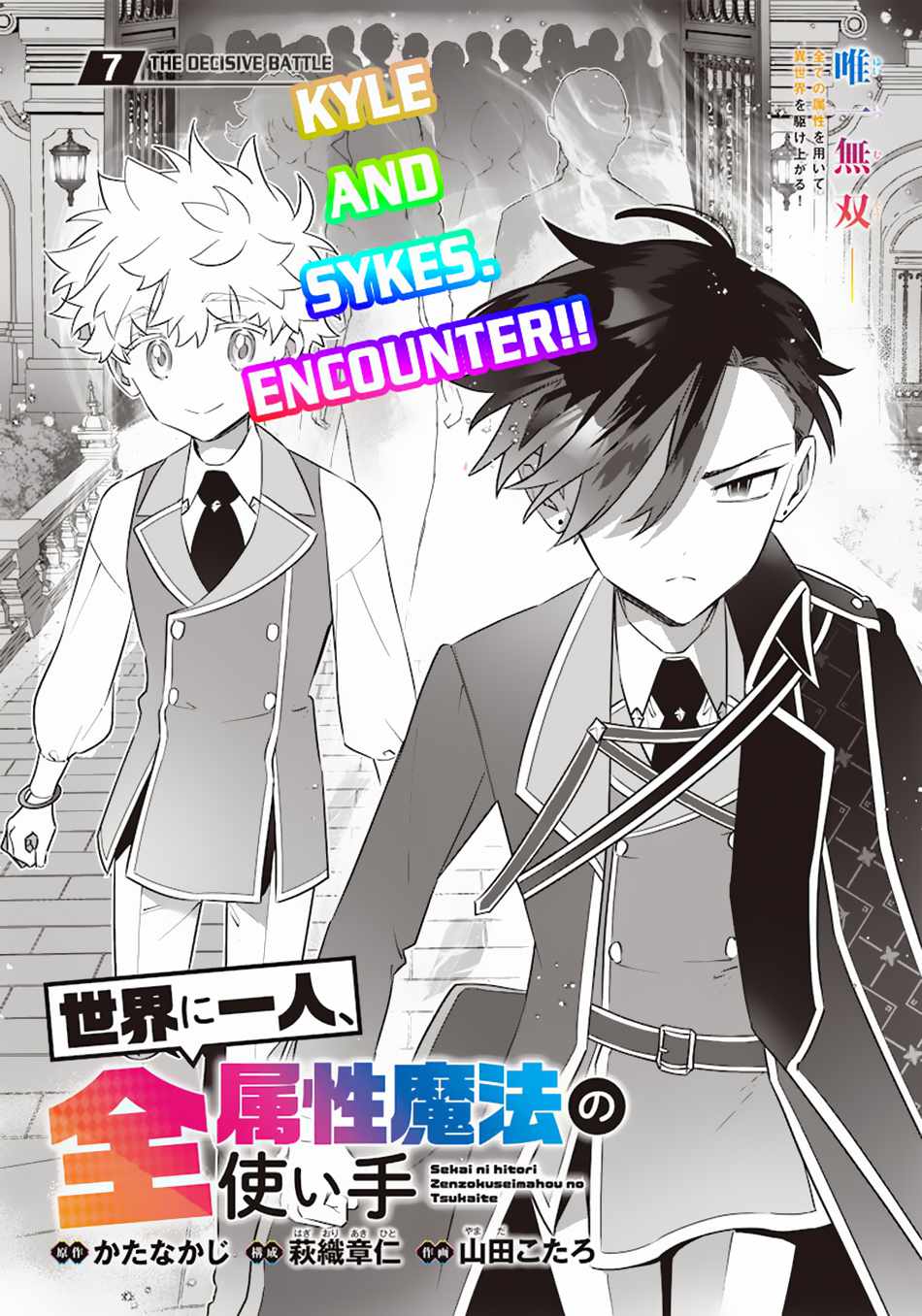 Sekai ni Hitori, Zenzokusei Mahou no Tsukaite Chapter 7 - Page 3