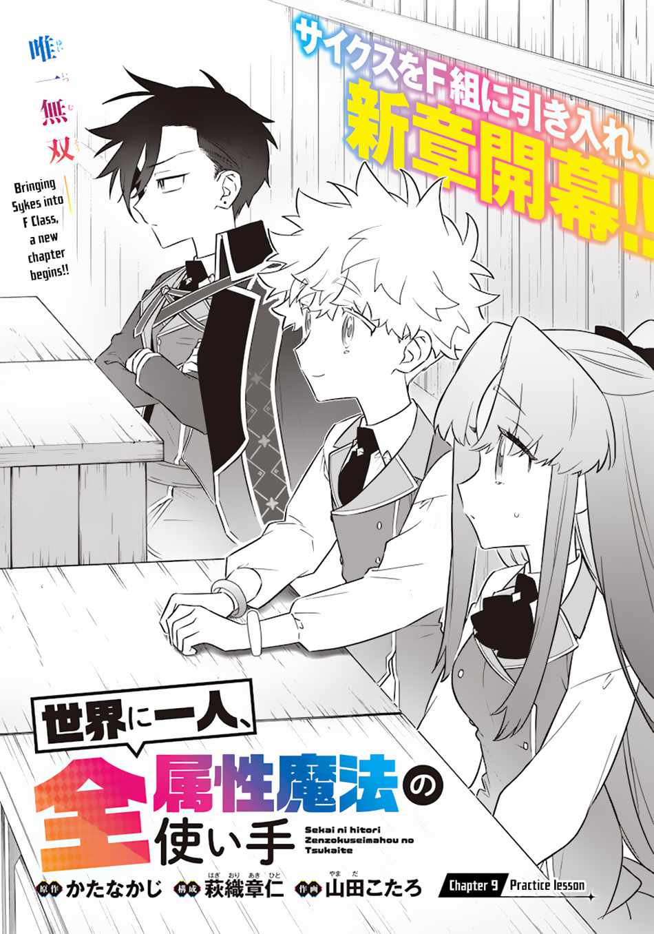 Sekai ni Hitori, Zenzokusei Mahou no Tsukaite Chapter 9 - Page 3