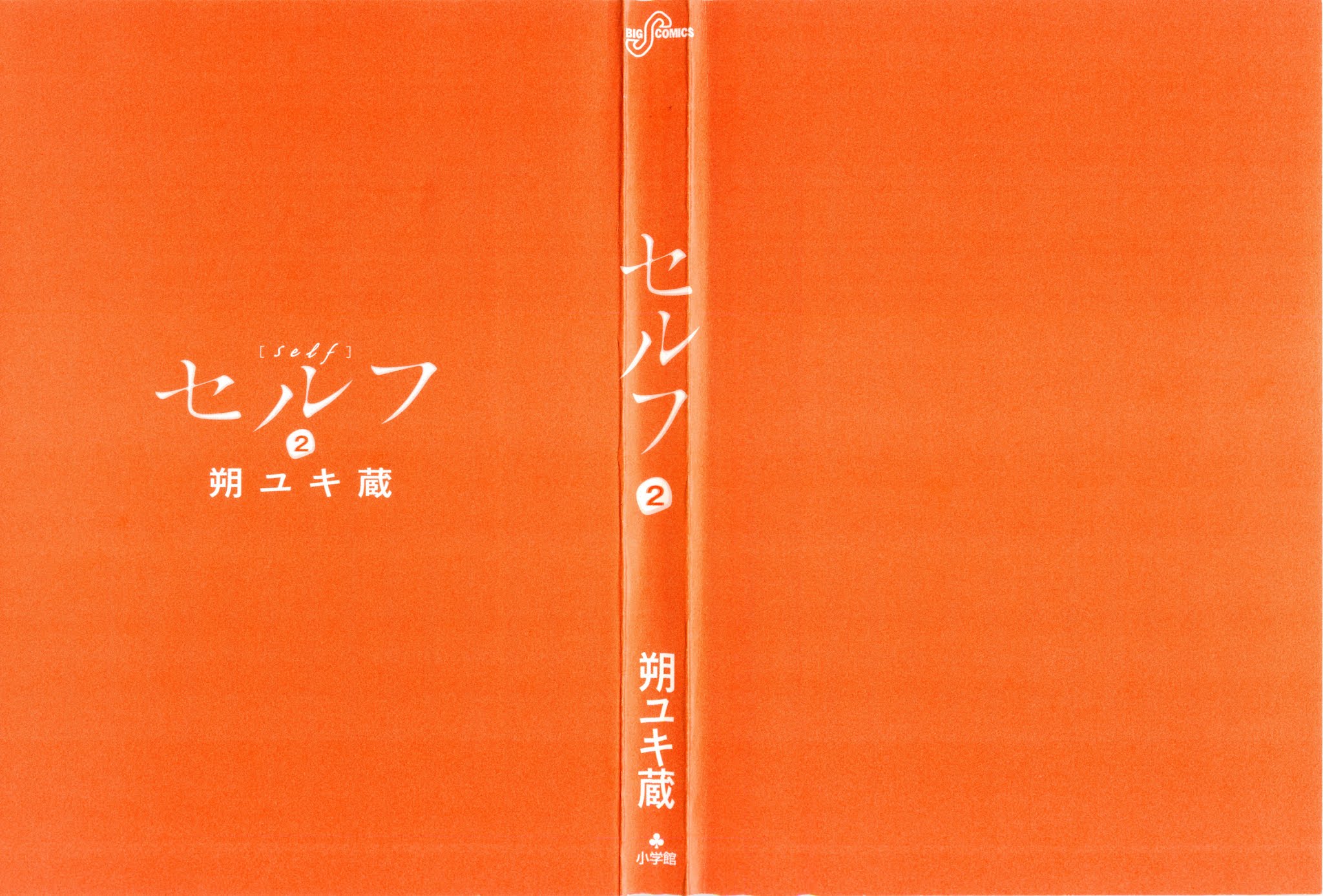 Self Chapter 11 - Page 3