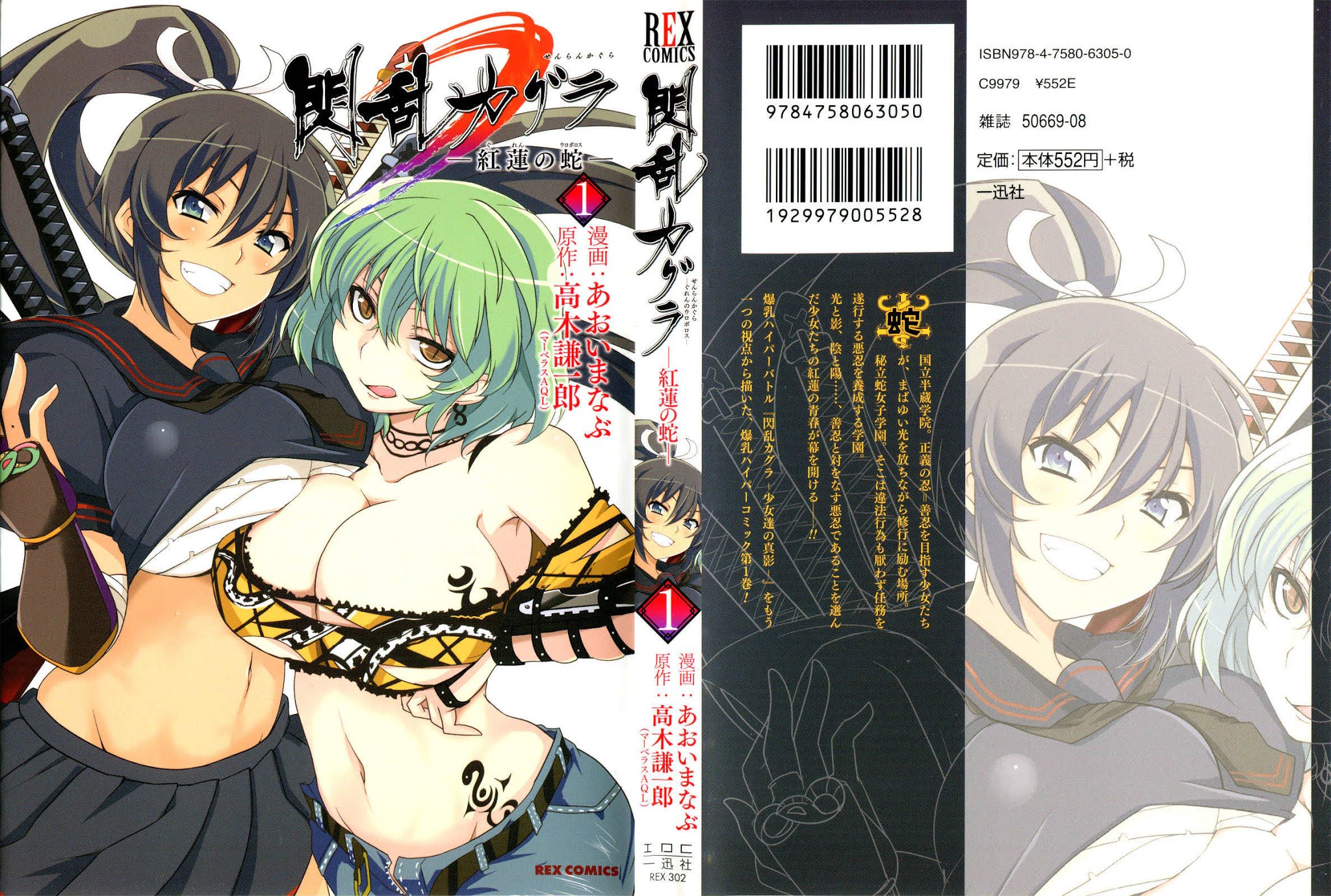 Senran Kagura – Guren no Hebi Chapter 1 - Page 1