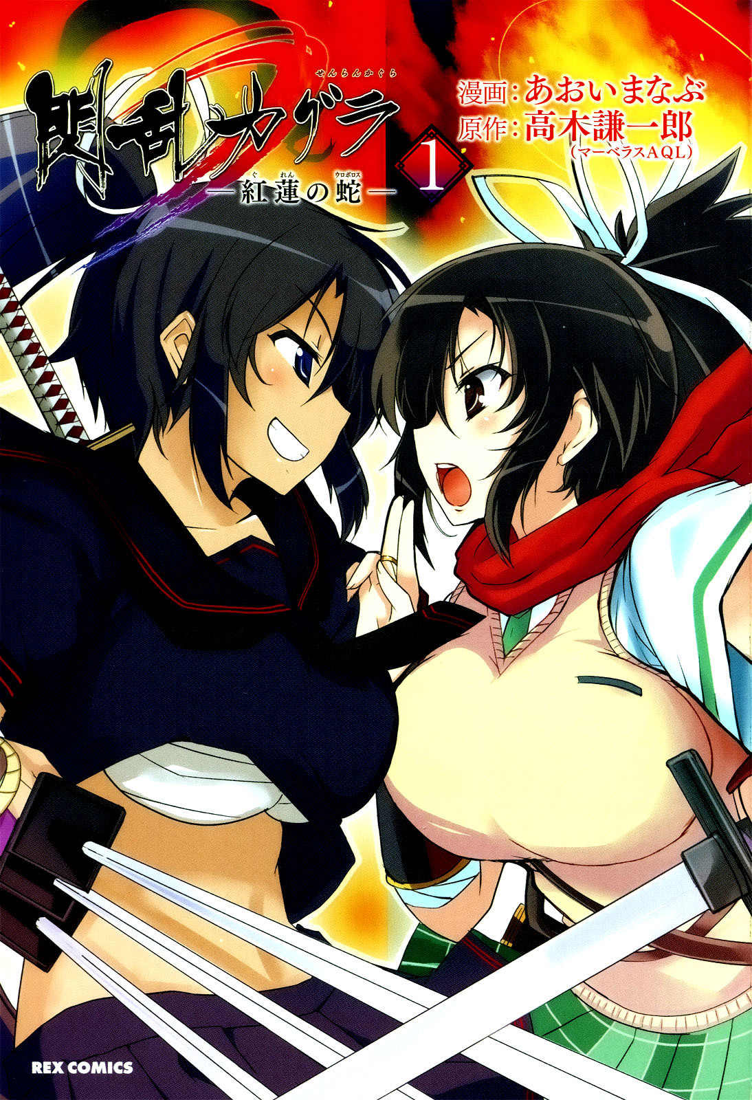Senran Kagura – Guren no Hebi Chapter 1 - Page 3