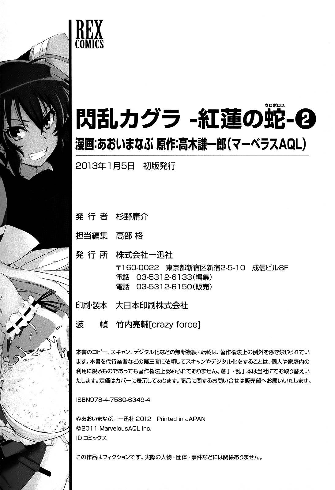 Senran Kagura – Guren no Hebi Chapter 15 - Page 9