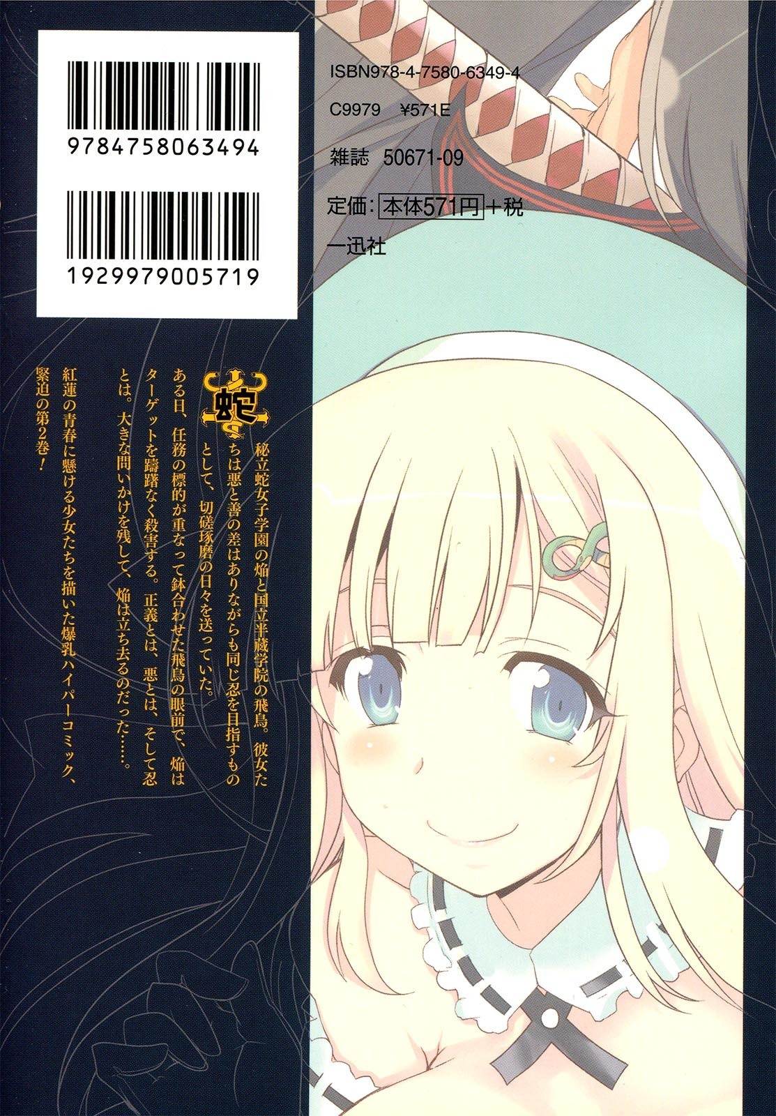 Senran Kagura – Guren no Hebi Chapter 8 - Page 2