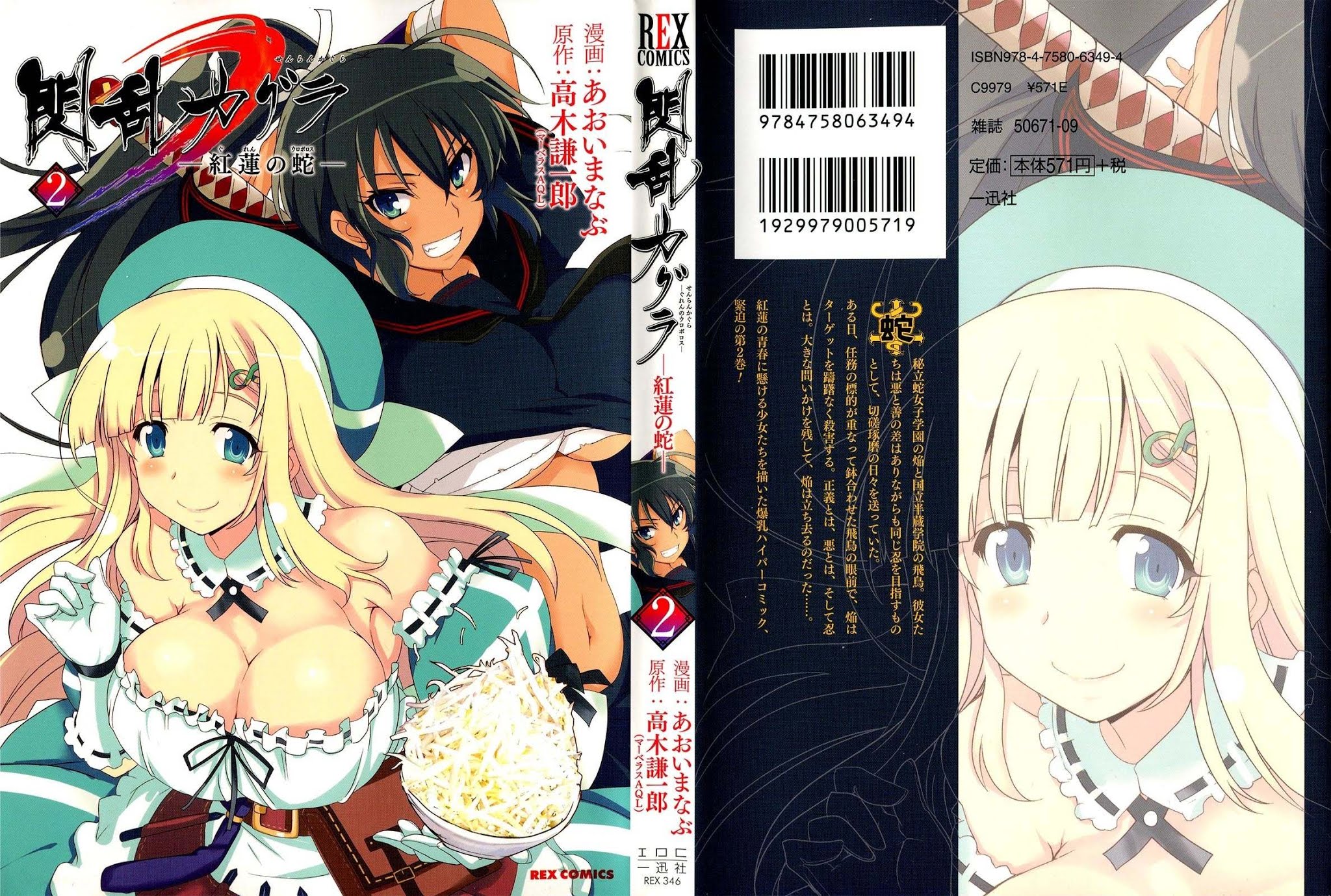 Senran Kagura – Guren no Hebi Chapter 8 - Page 3