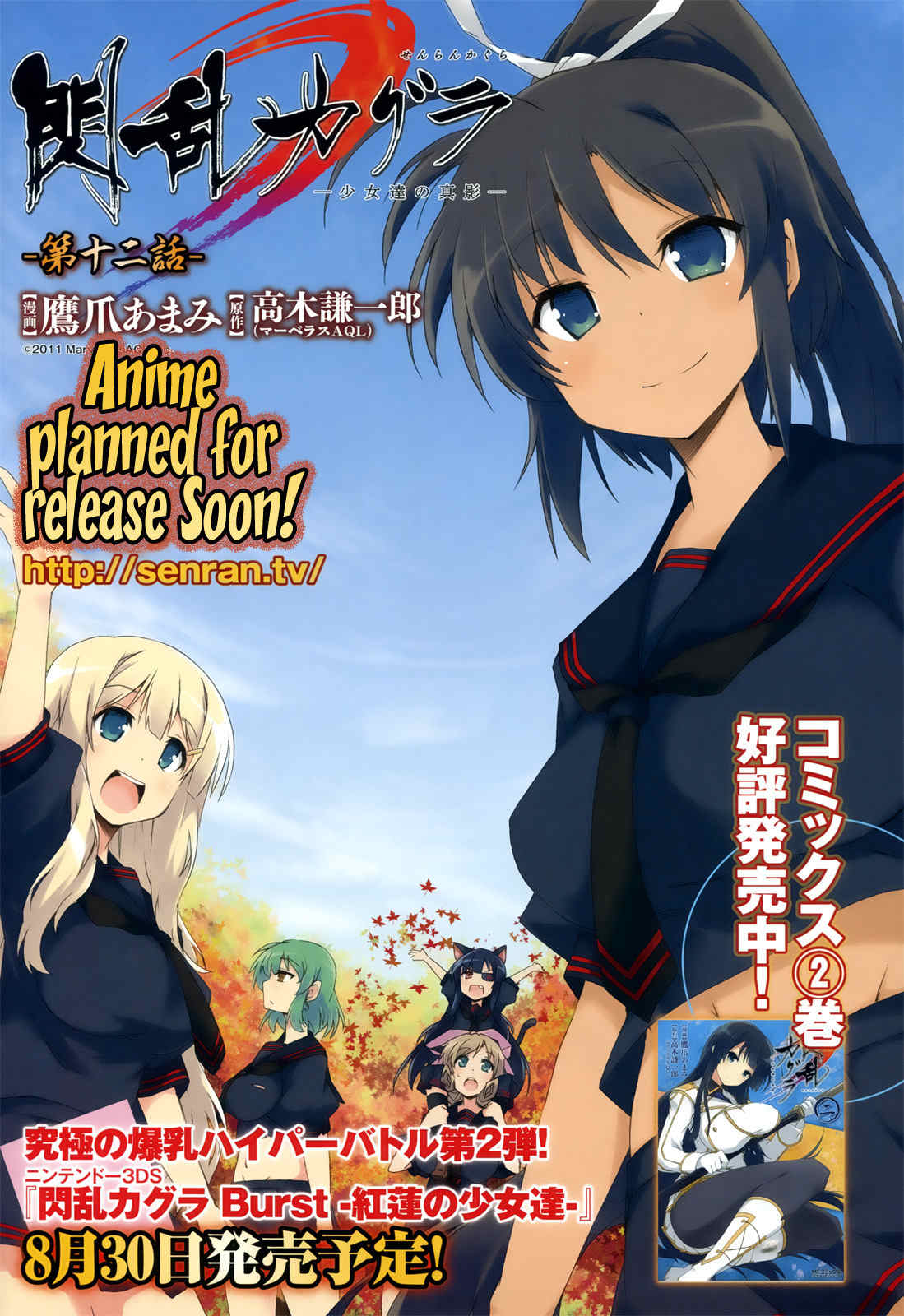 Senran Kagura – Shoujotachi no Shinei Chapter 12 - Page 1