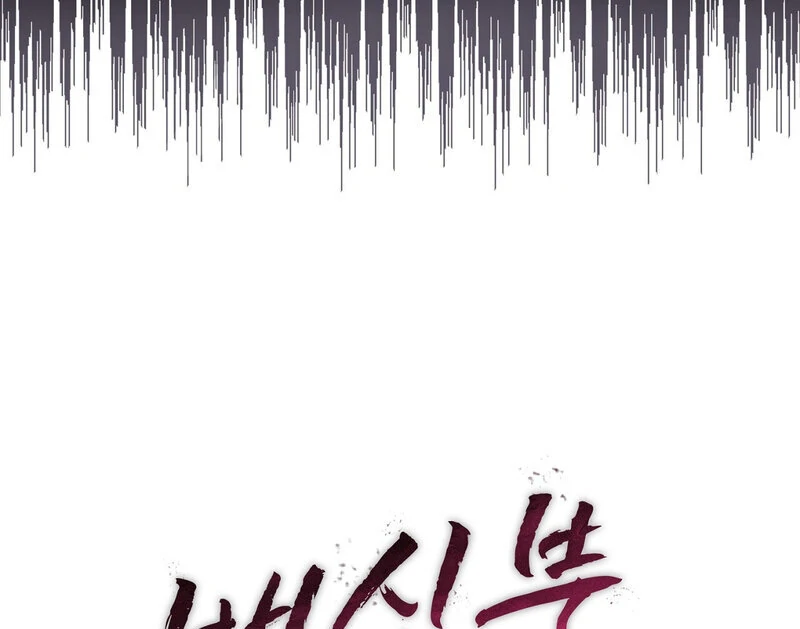 Serpent Bride Chapter 0.1 - Page 30