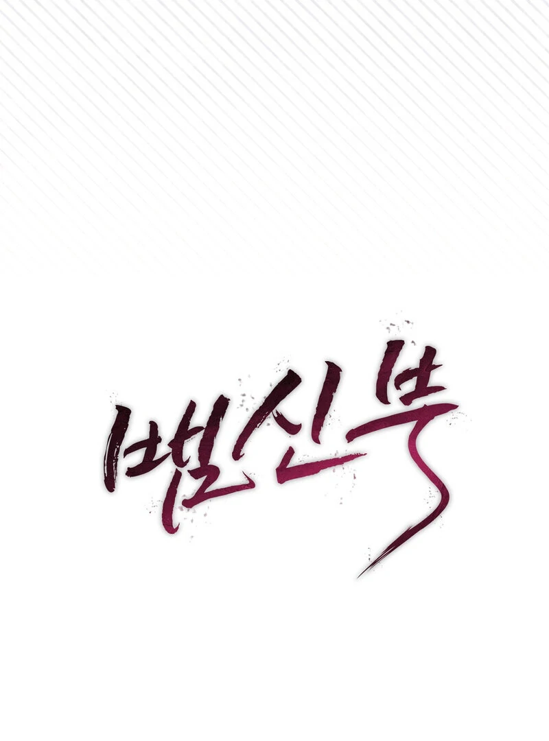 Serpent Bride Chapter 2 - Page 54