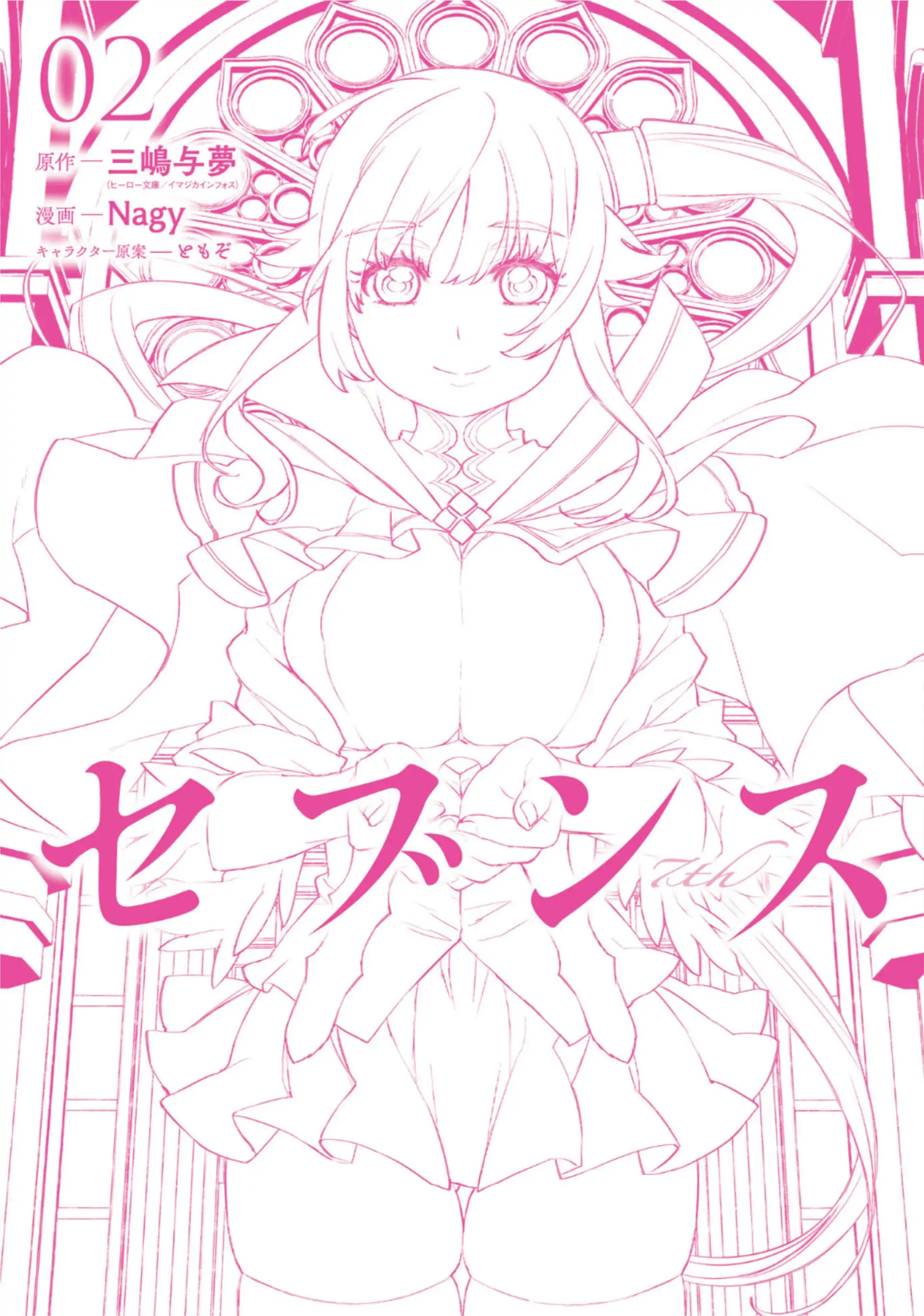 Seventh Chapter 11.5 - Page 17