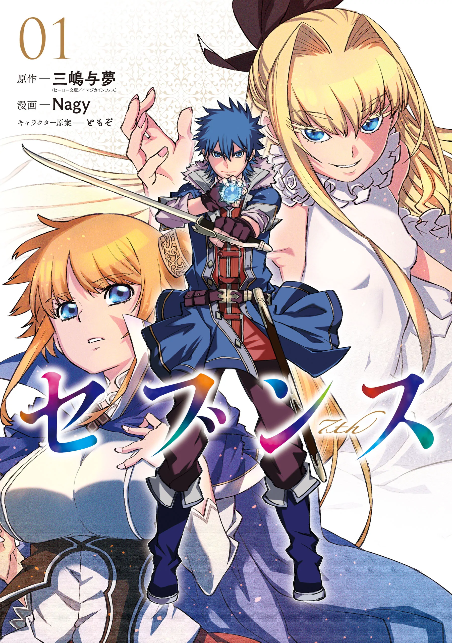 Seventh Chapter 5.5 - Page 1