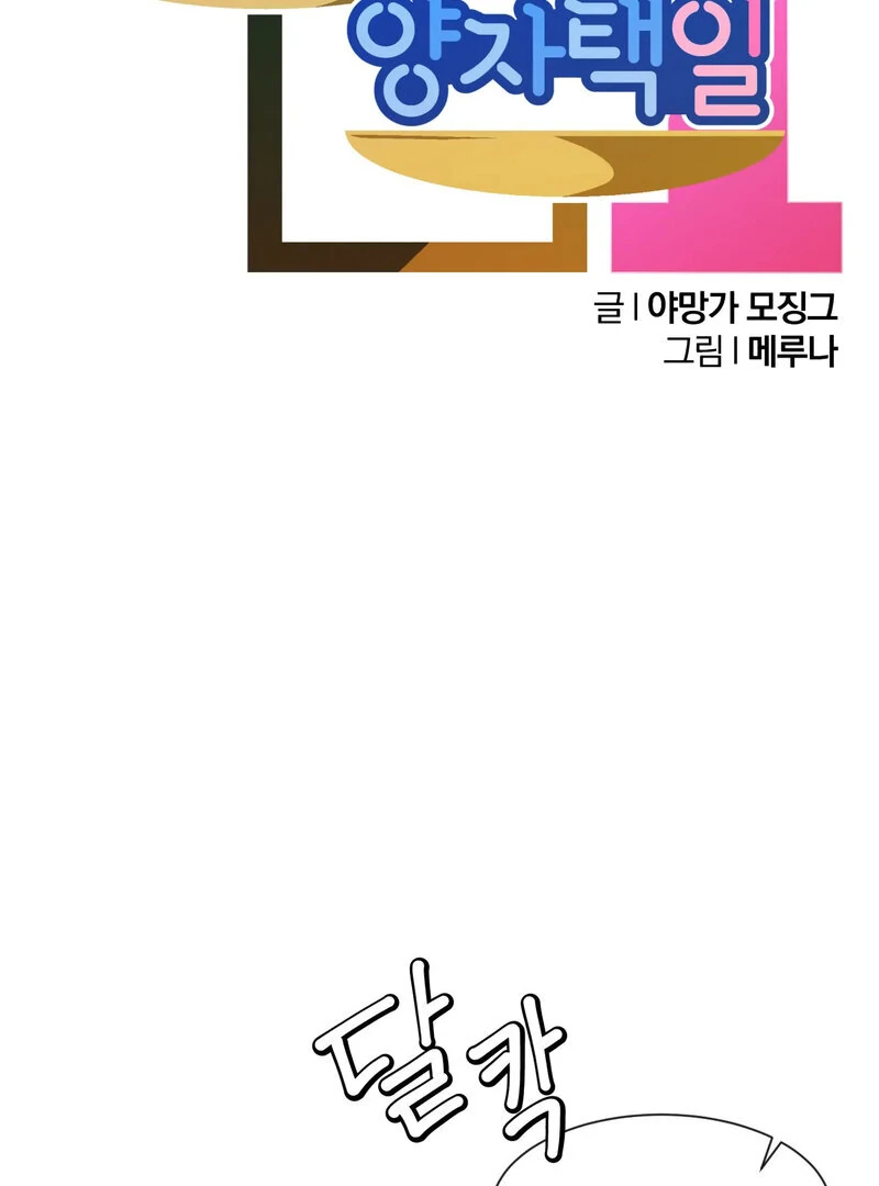 Sex Creators’ Choice of Yang-chaek Chapter 1 - Page 18