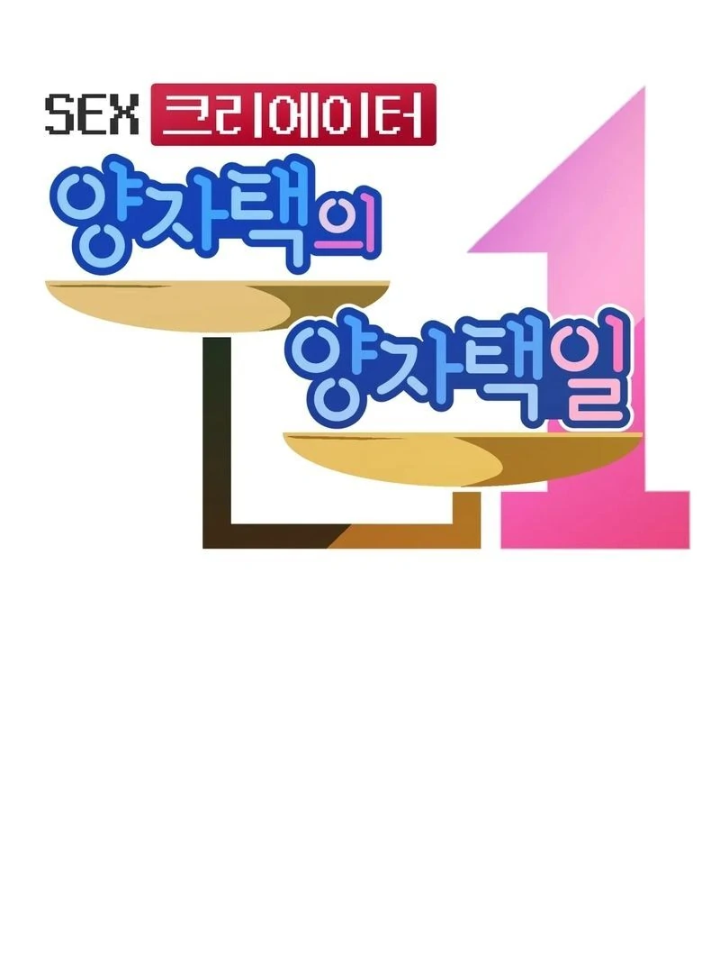 Sex Creators’ Choice of Yang-chaek Chapter 3 - Page 7