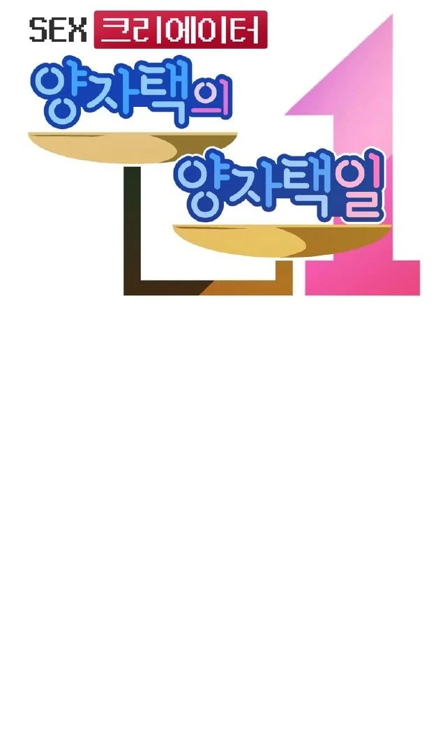 Sex Creators’ Choice of Yang-chaek Chapter 4 - Page 6