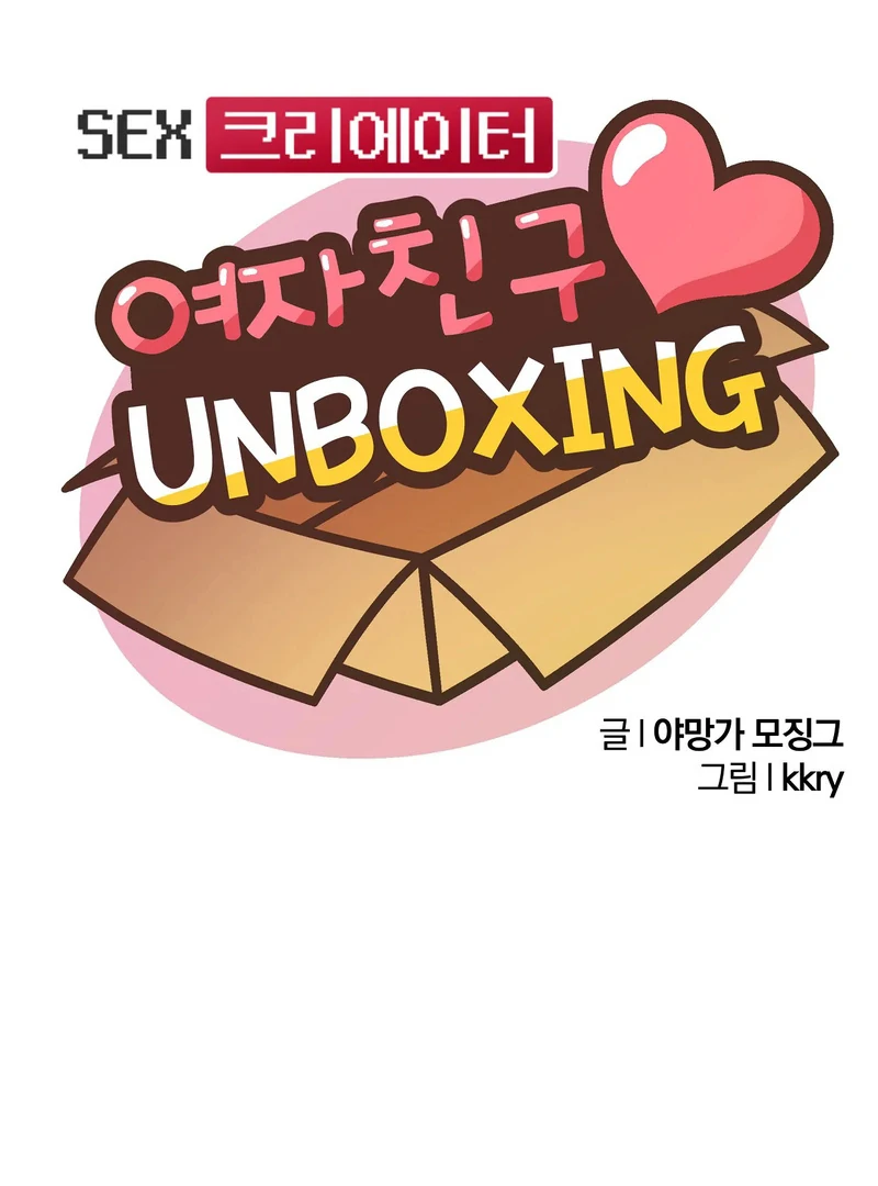 Sex Creators’ Girlfriend Unboxing Chapter 2 - Page 5