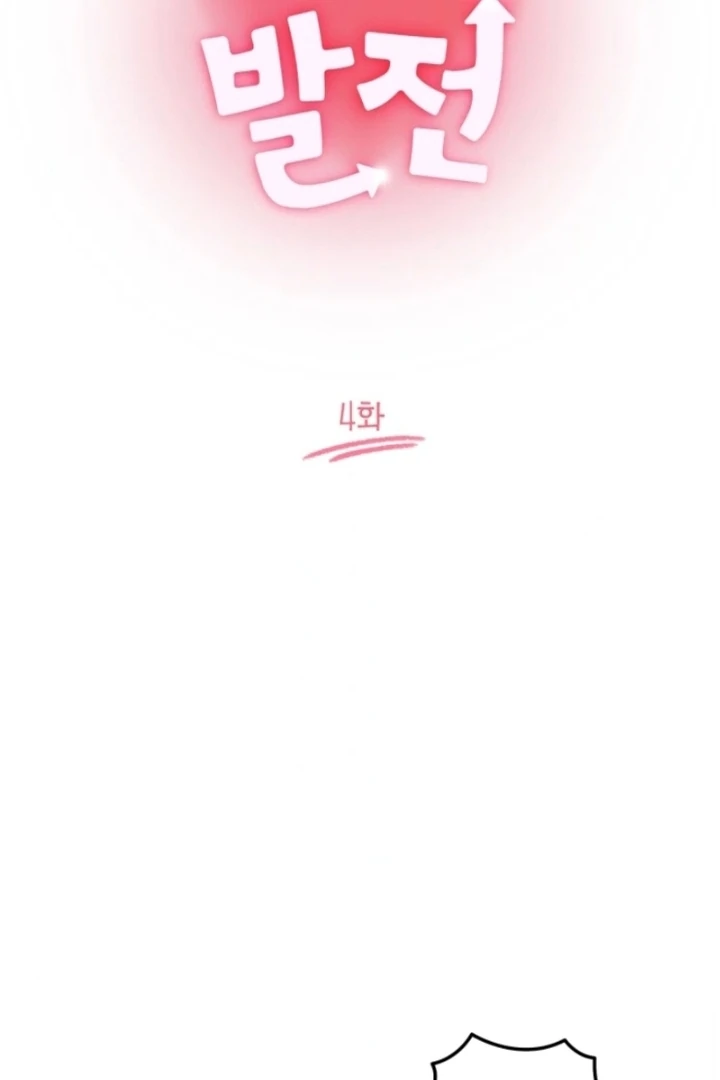 Sexual Relationship Development Chapter 4 - Page 2