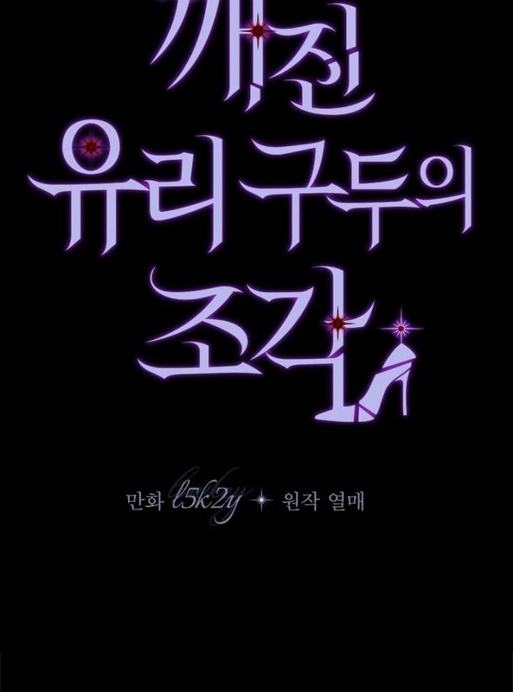 Shards of a Broken Glass Slipper Chapter 23 - Page 122