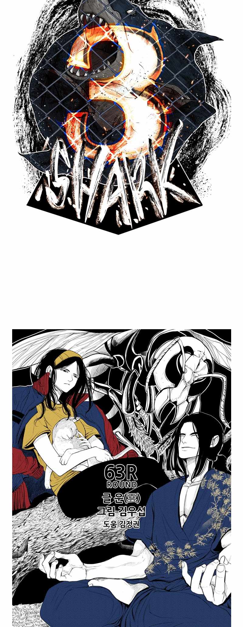 Shark Chapter 184 - Page 4