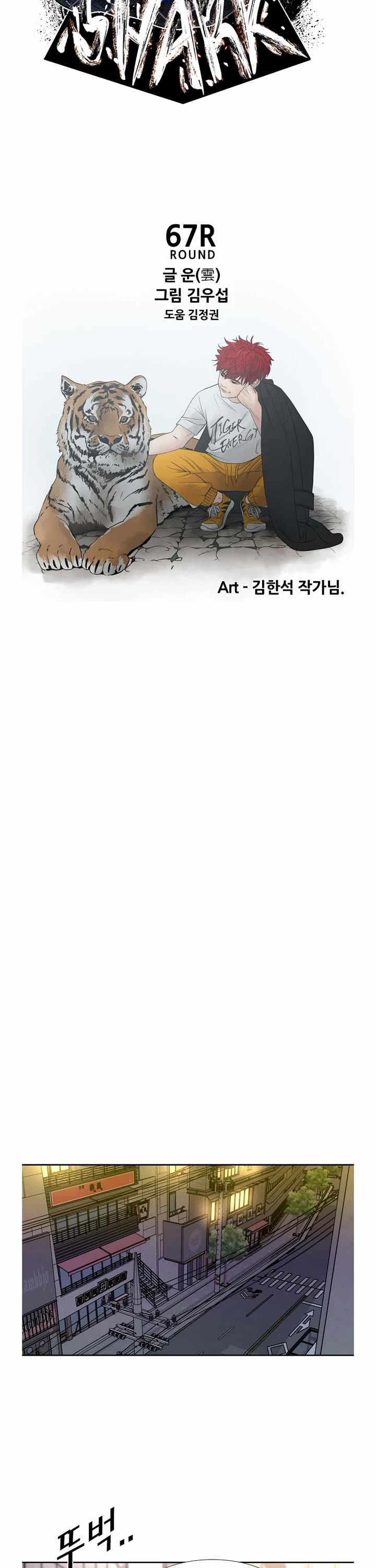 Shark Chapter 188 - Page 3