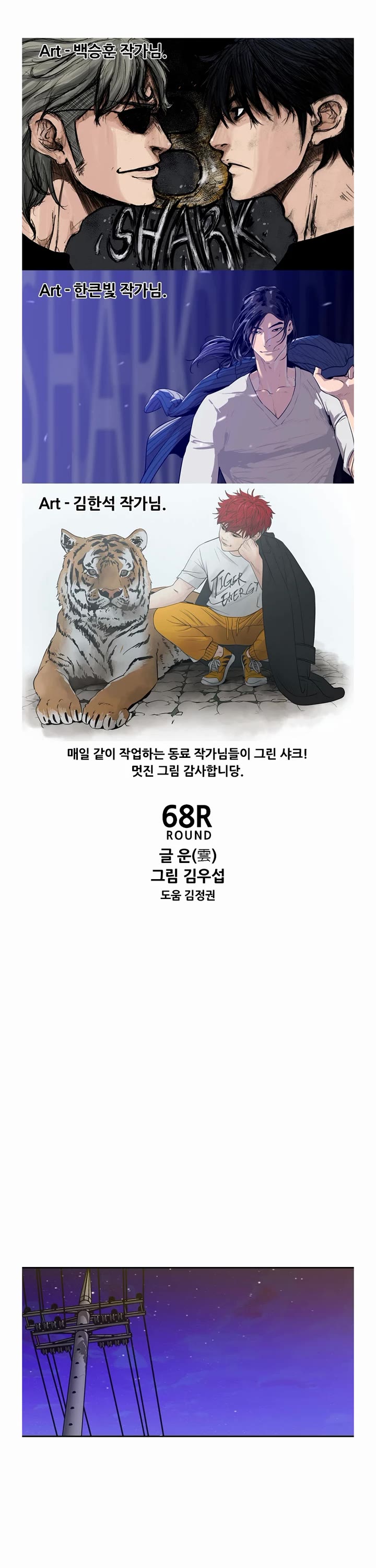 Shark Chapter 189 - Page 3