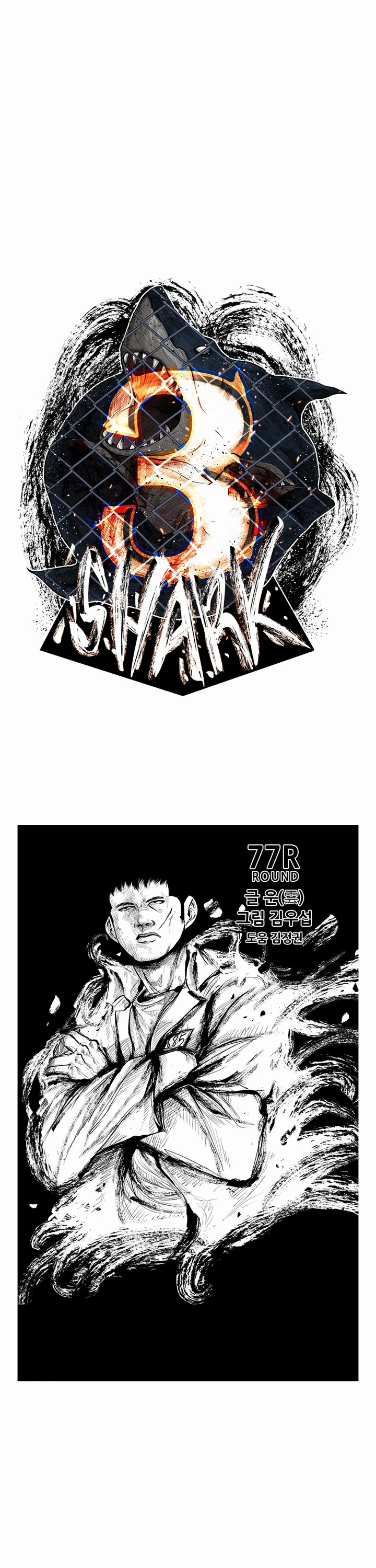 Shark Chapter 198 - Page 3